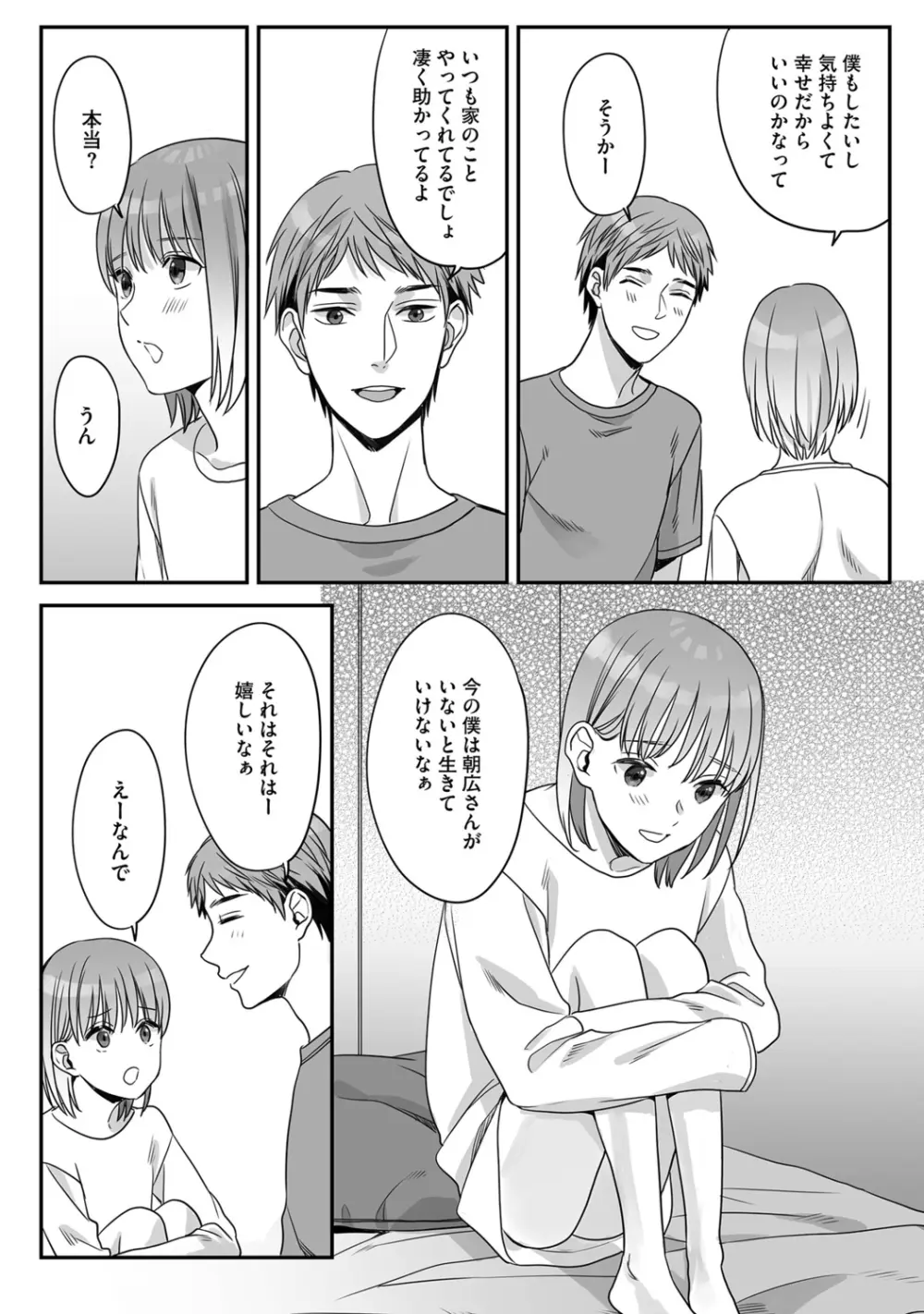 花坂くんは俺だけに優しい Page.154