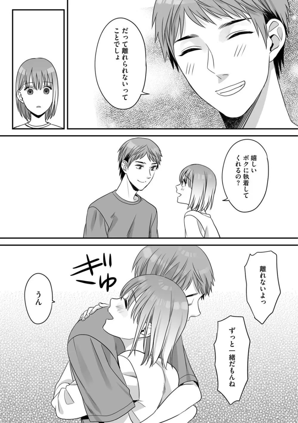 花坂くんは俺だけに優しい Page.155