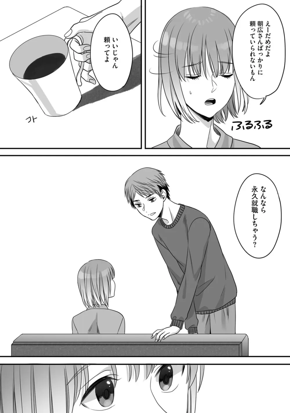 花坂くんは俺だけに優しい Page.158