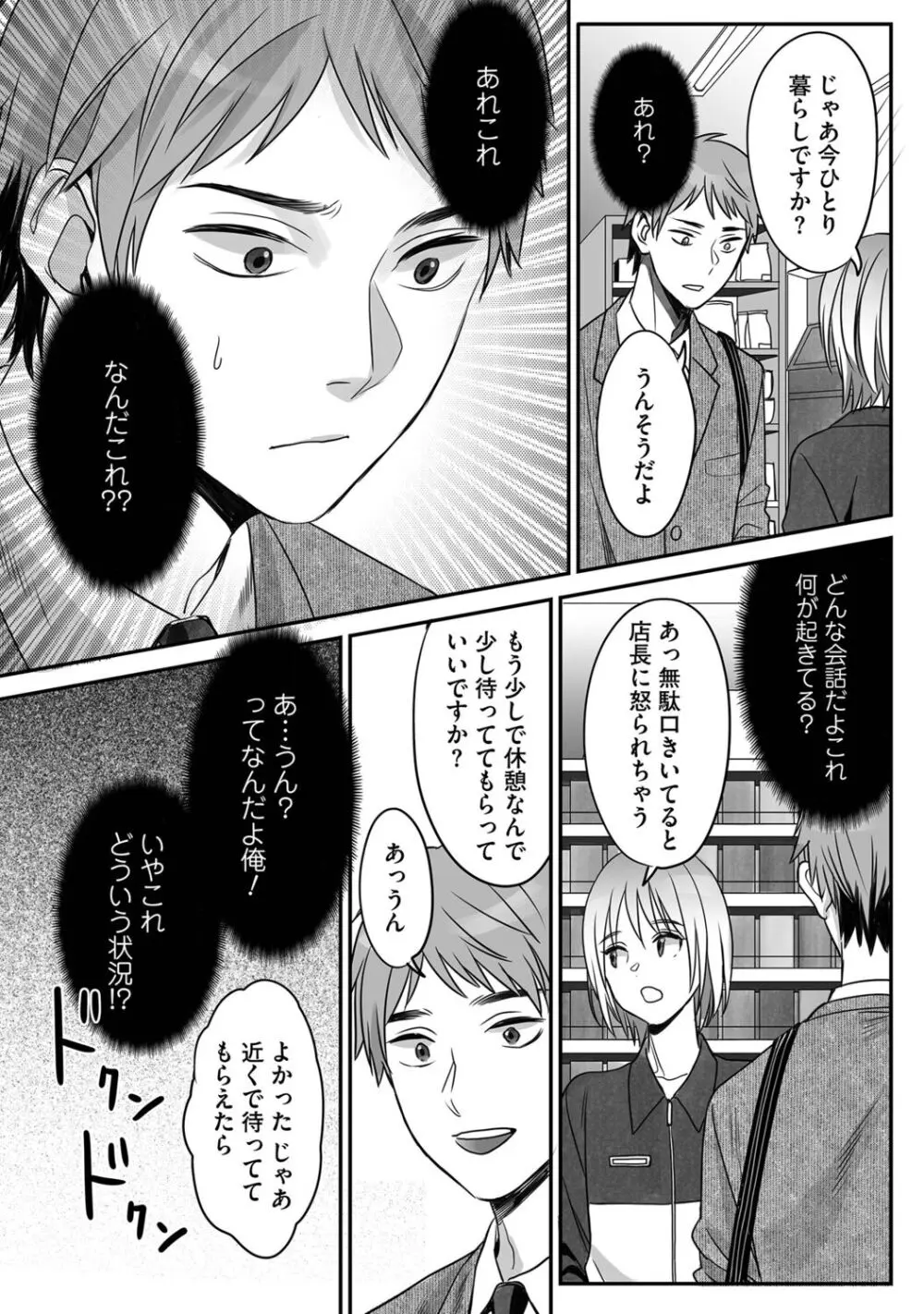 花坂くんは俺だけに優しい Page.16