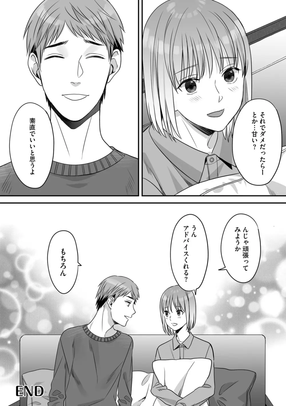 花坂くんは俺だけに優しい Page.160