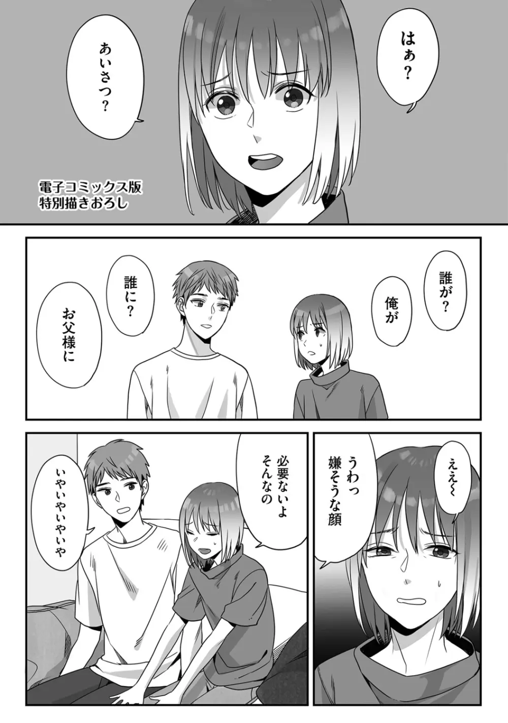 花坂くんは俺だけに優しい Page.167