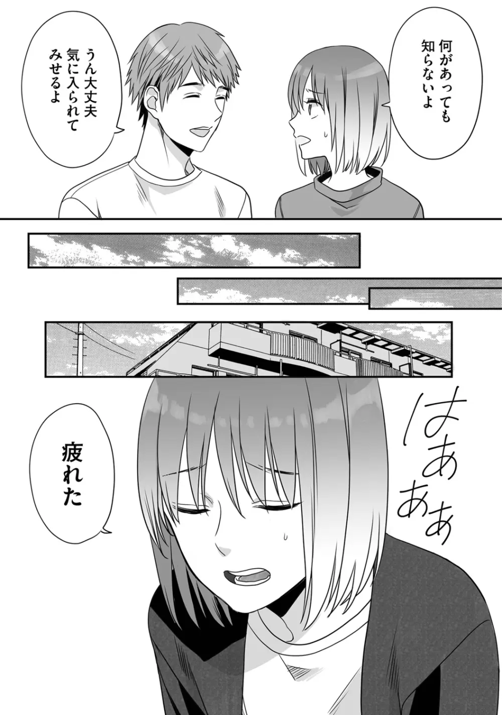 花坂くんは俺だけに優しい Page.169