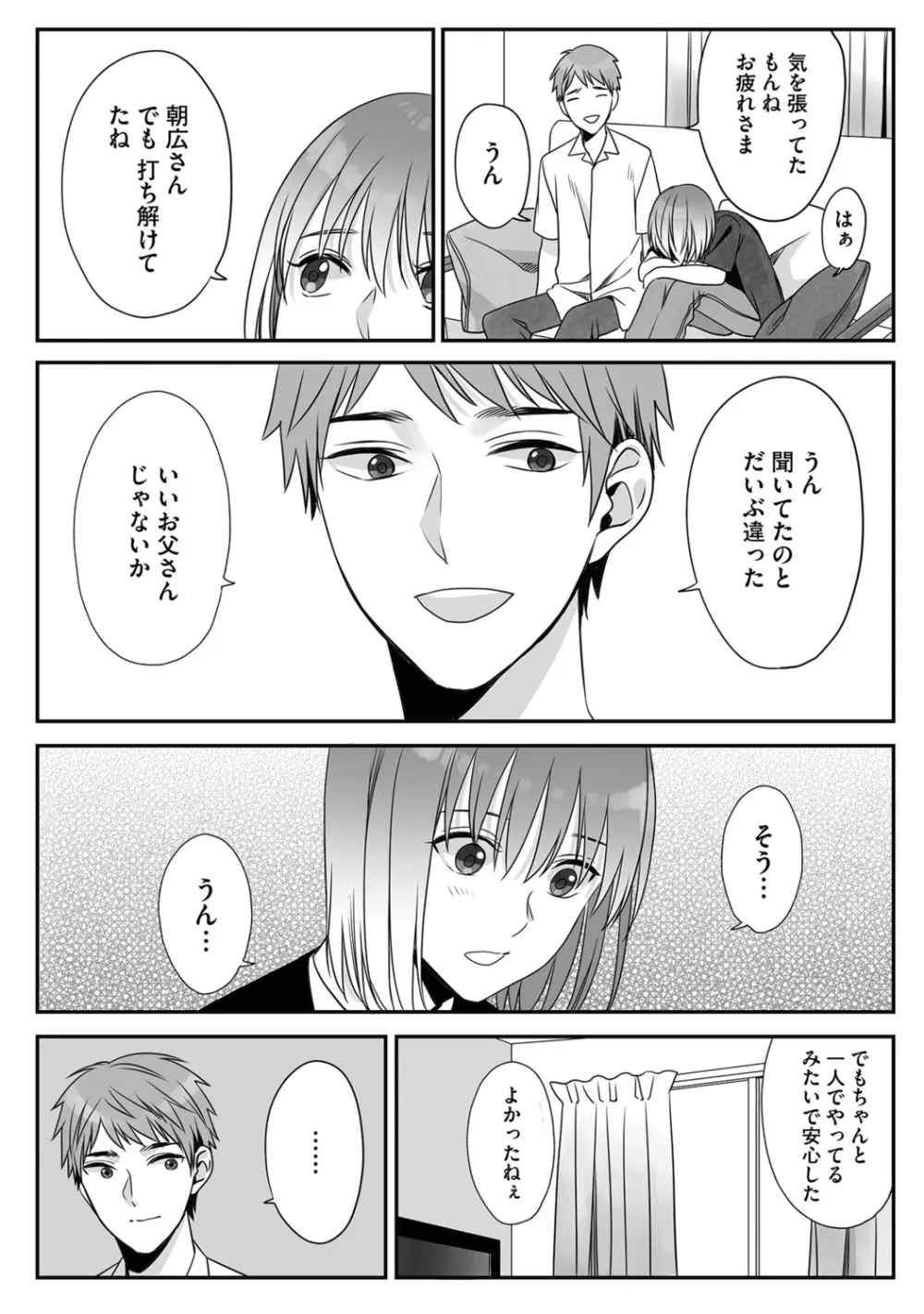 花坂くんは俺だけに優しい Page.170