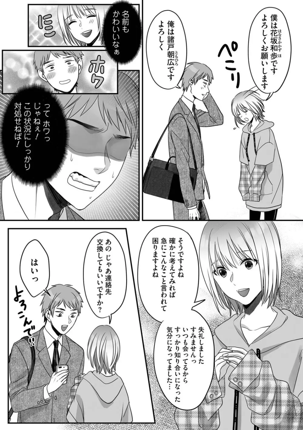 花坂くんは俺だけに優しい Page.20