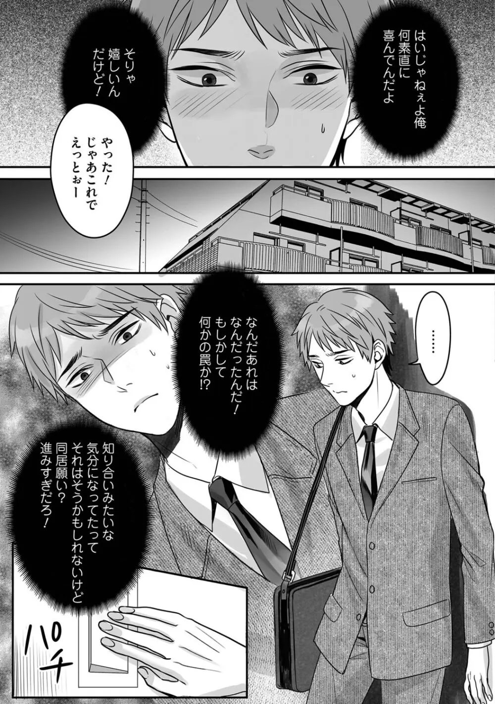 花坂くんは俺だけに優しい Page.21