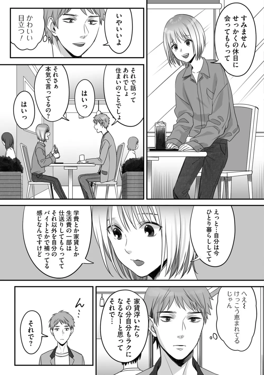 花坂くんは俺だけに優しい Page.23