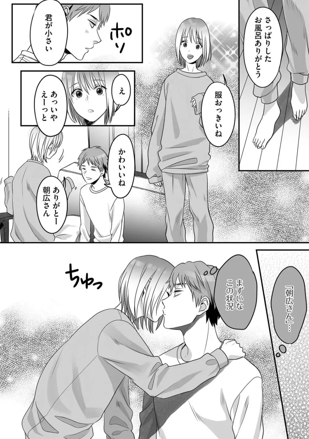 花坂くんは俺だけに優しい Page.29