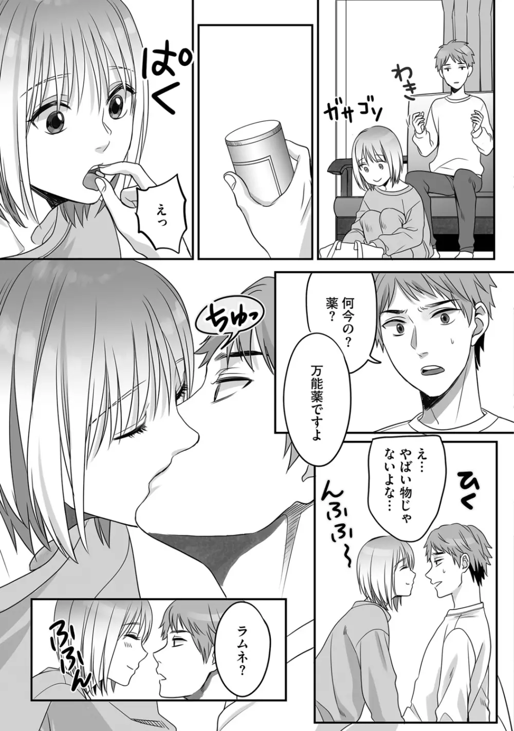 花坂くんは俺だけに優しい Page.31