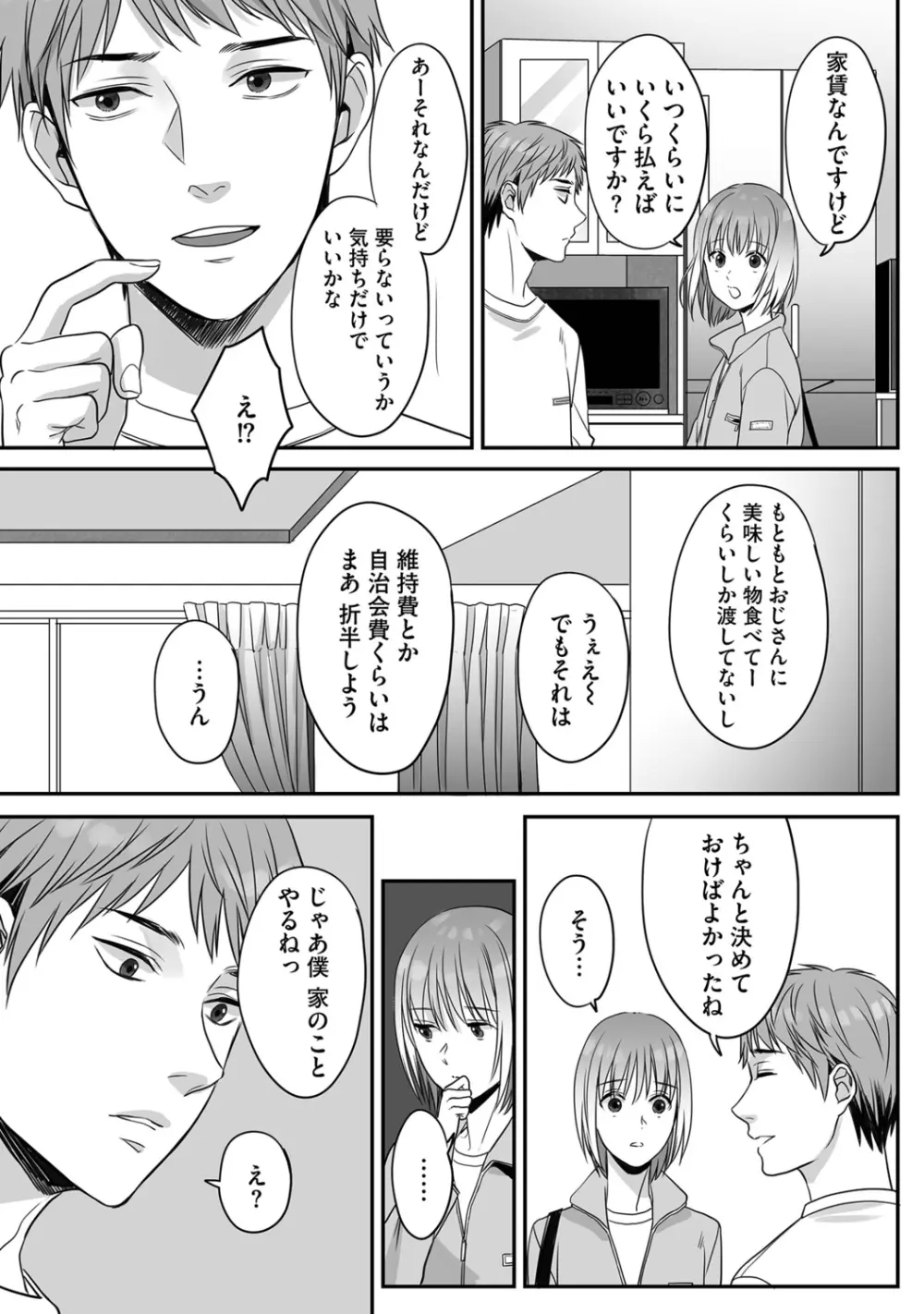 花坂くんは俺だけに優しい Page.45