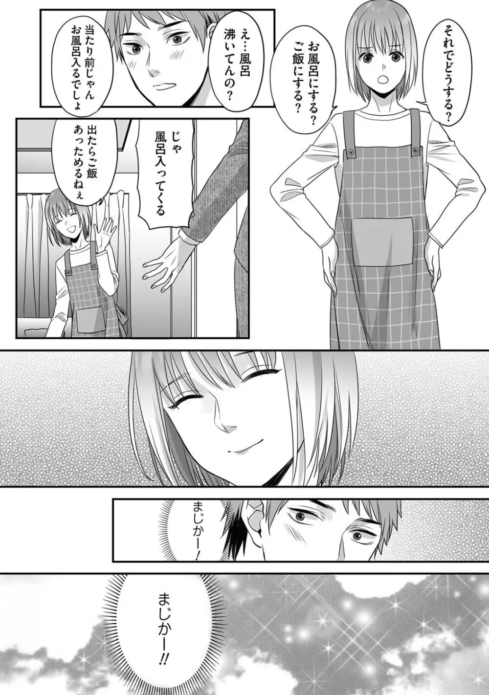 花坂くんは俺だけに優しい Page.48