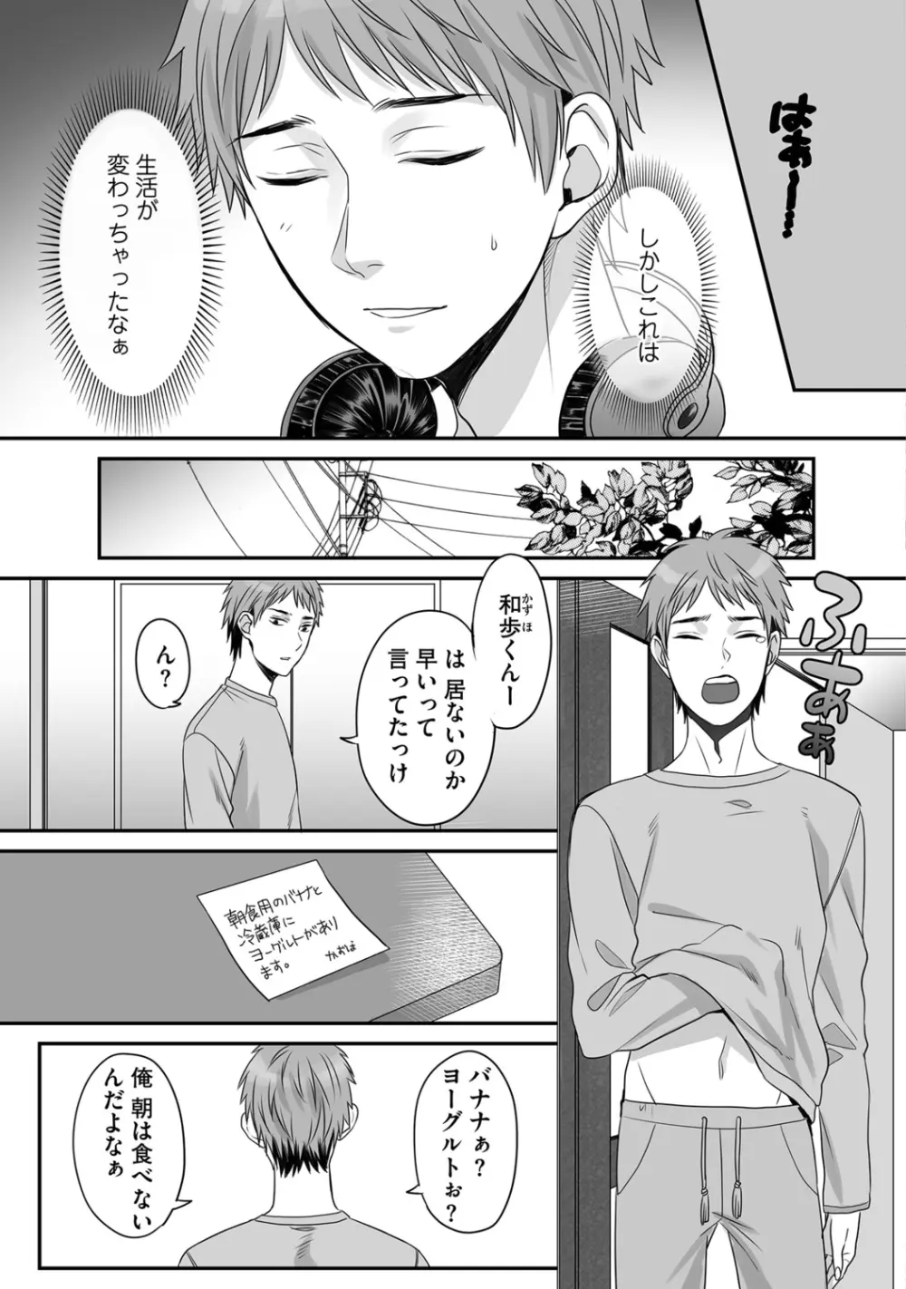 花坂くんは俺だけに優しい Page.51