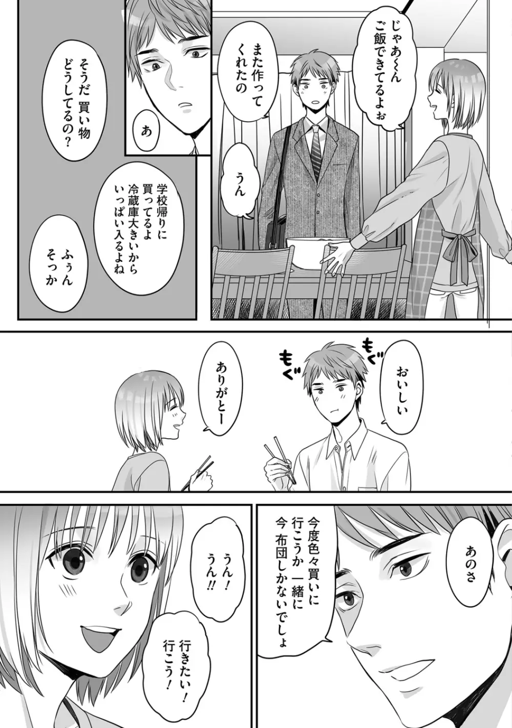 花坂くんは俺だけに優しい Page.53