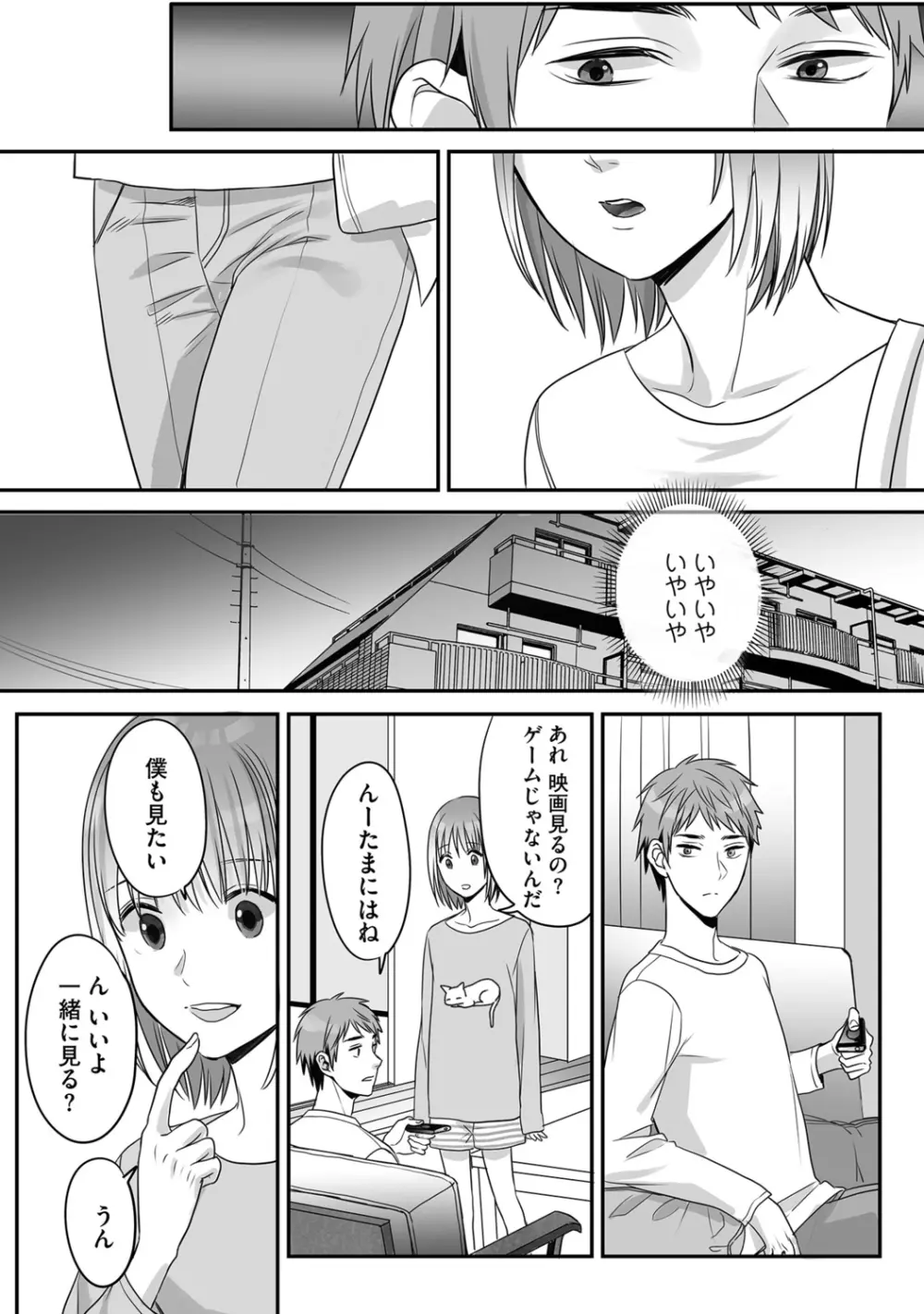 花坂くんは俺だけに優しい Page.56