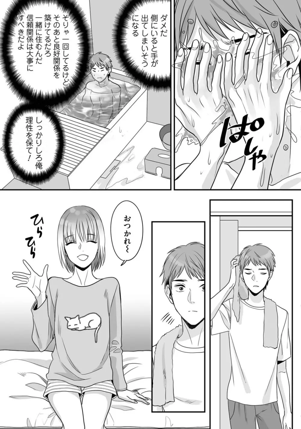 花坂くんは俺だけに優しい Page.59