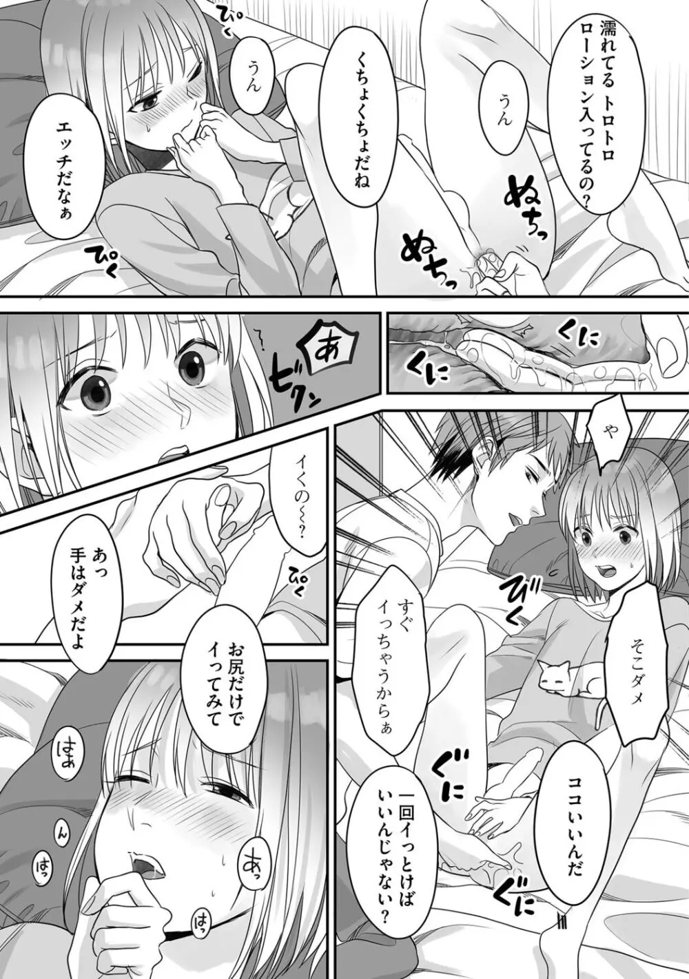 花坂くんは俺だけに優しい Page.63