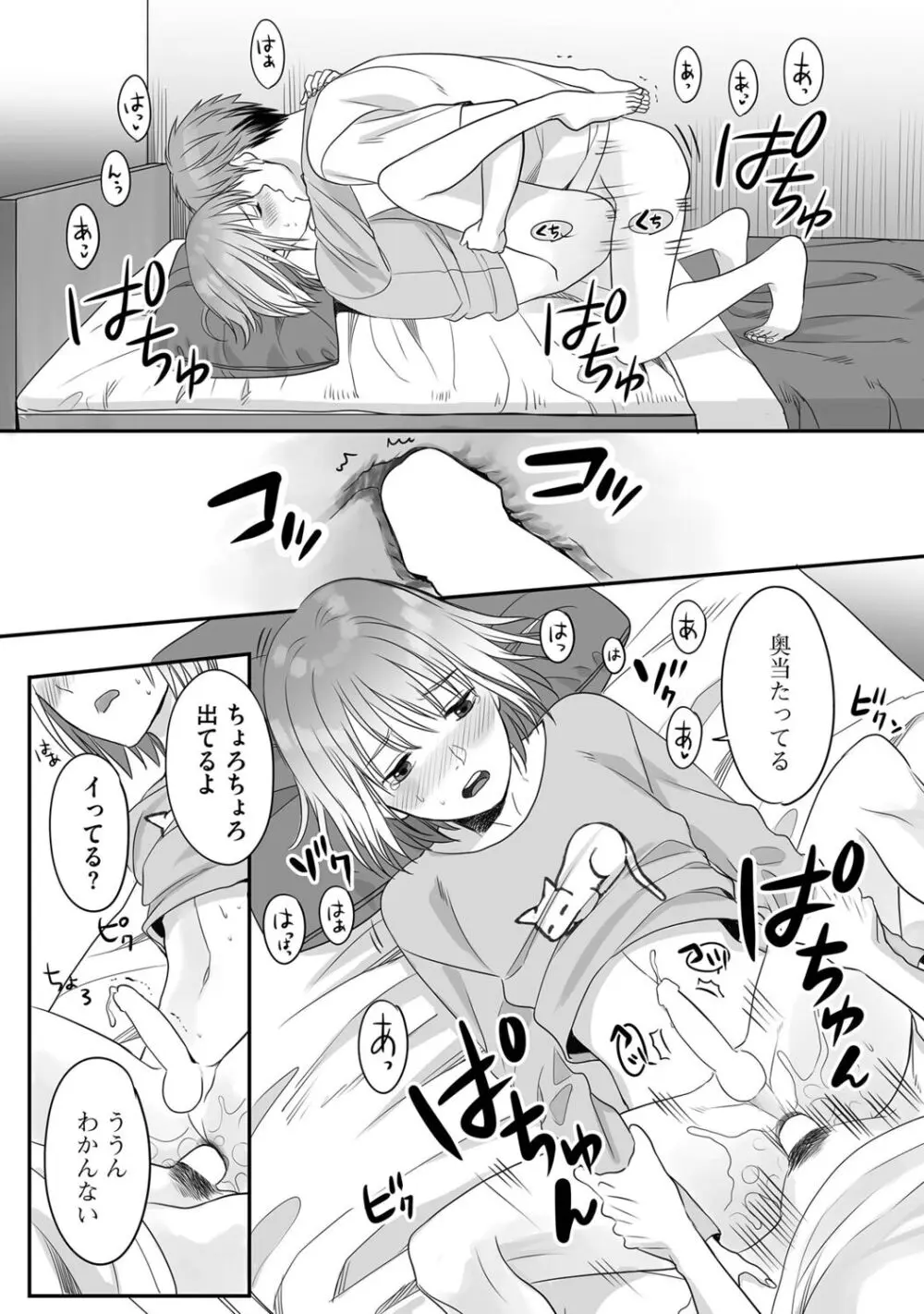 花坂くんは俺だけに優しい Page.66