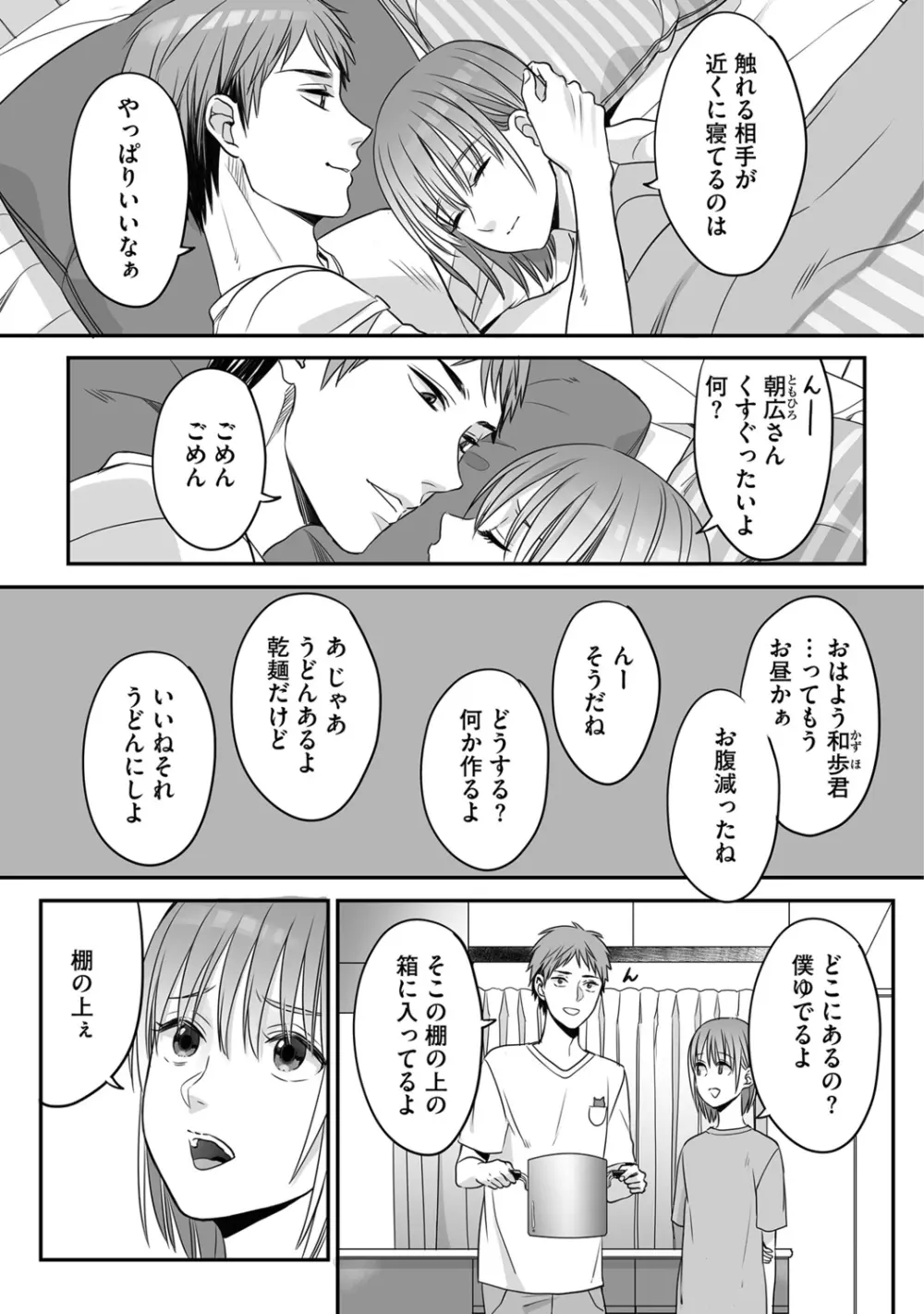 花坂くんは俺だけに優しい Page.73