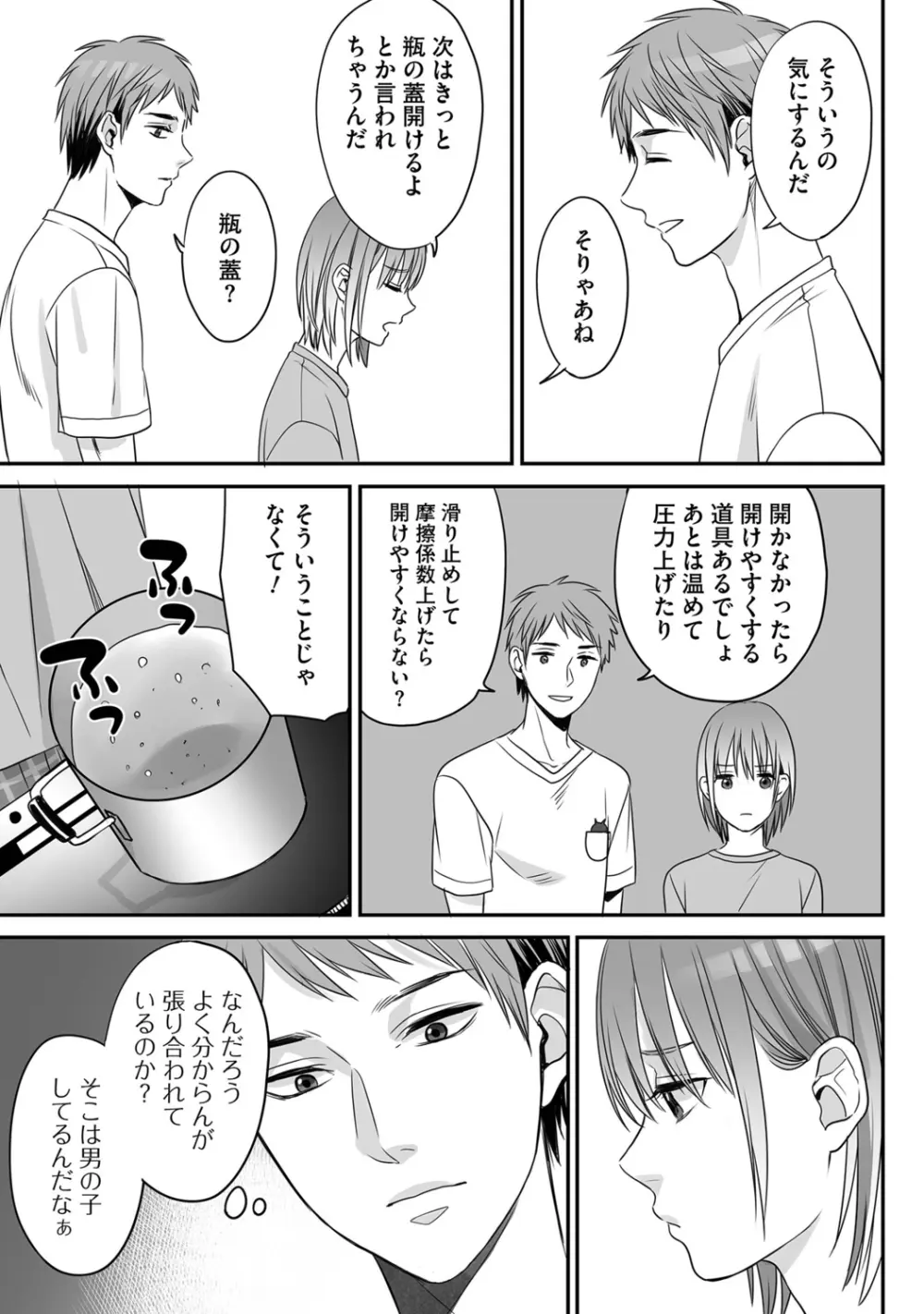 花坂くんは俺だけに優しい Page.75