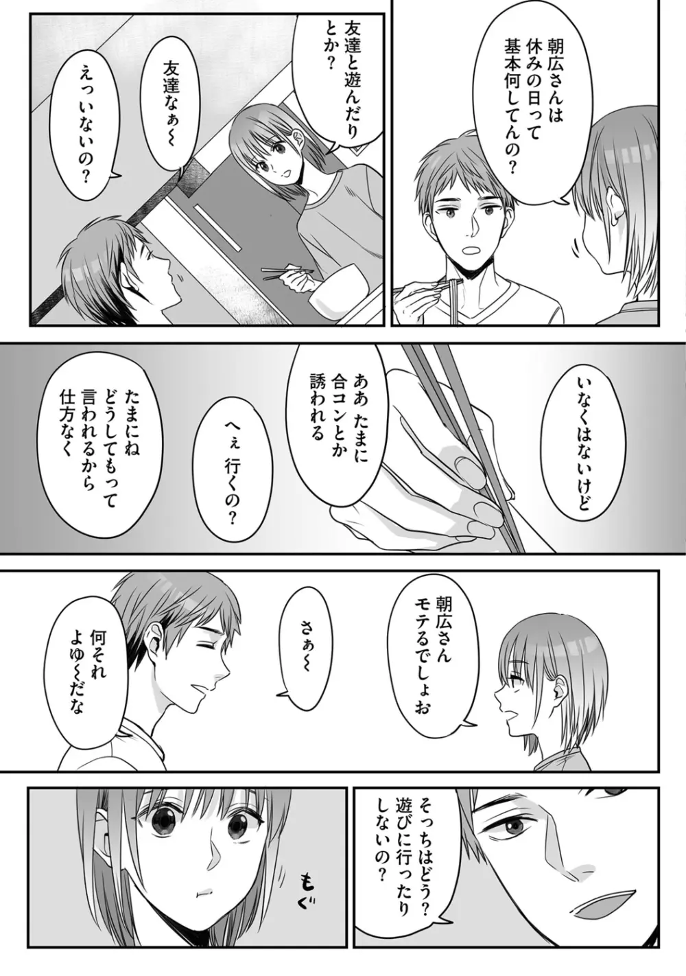 花坂くんは俺だけに優しい Page.77