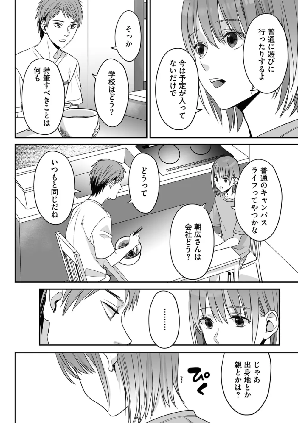 花坂くんは俺だけに優しい Page.78