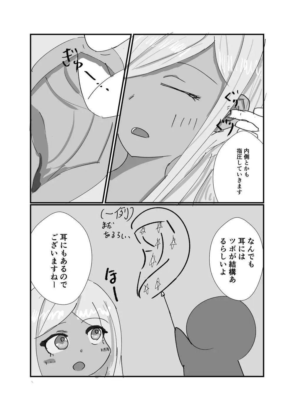 ライラリフレ4 Page.15