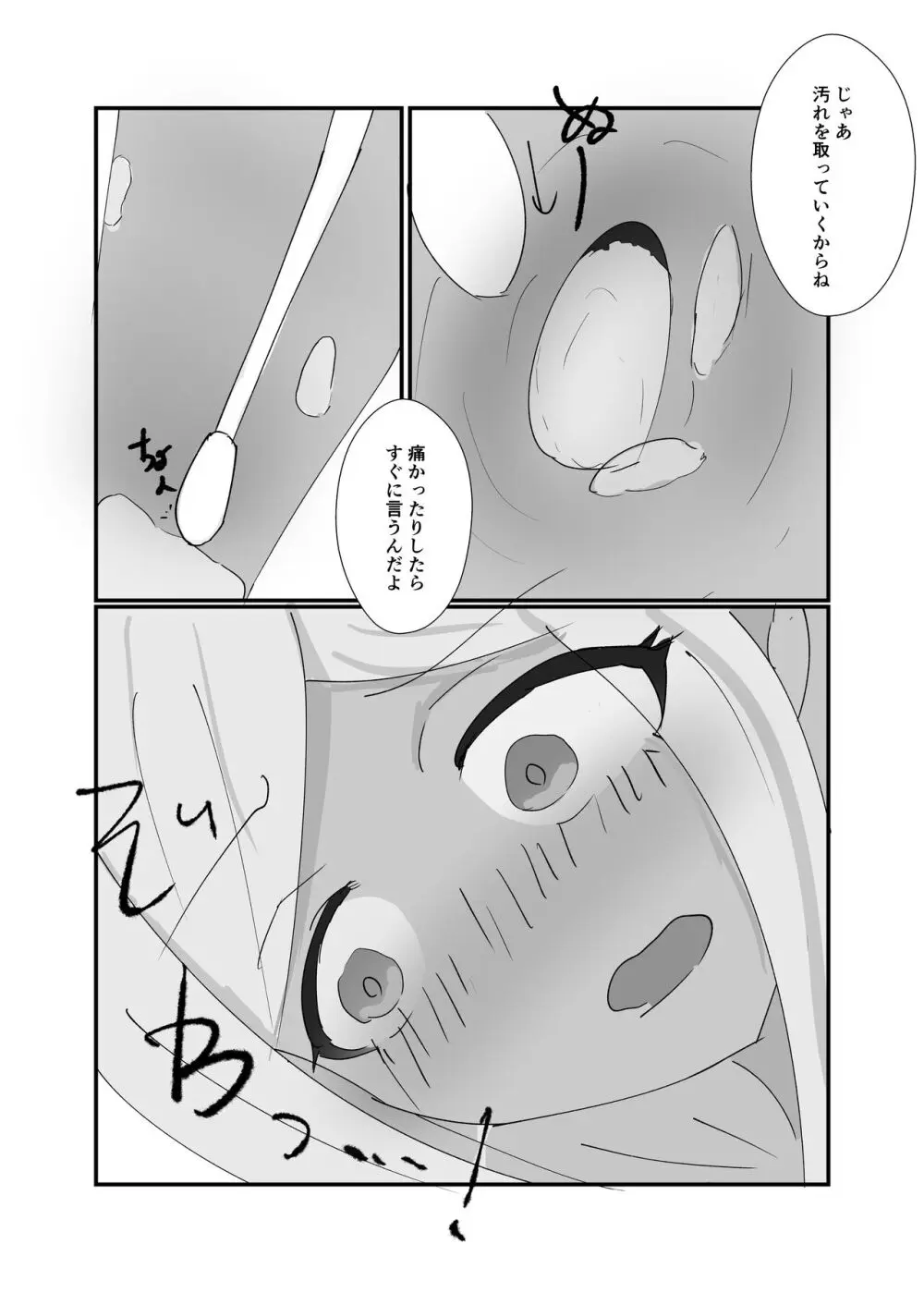 ライラリフレ4 Page.19