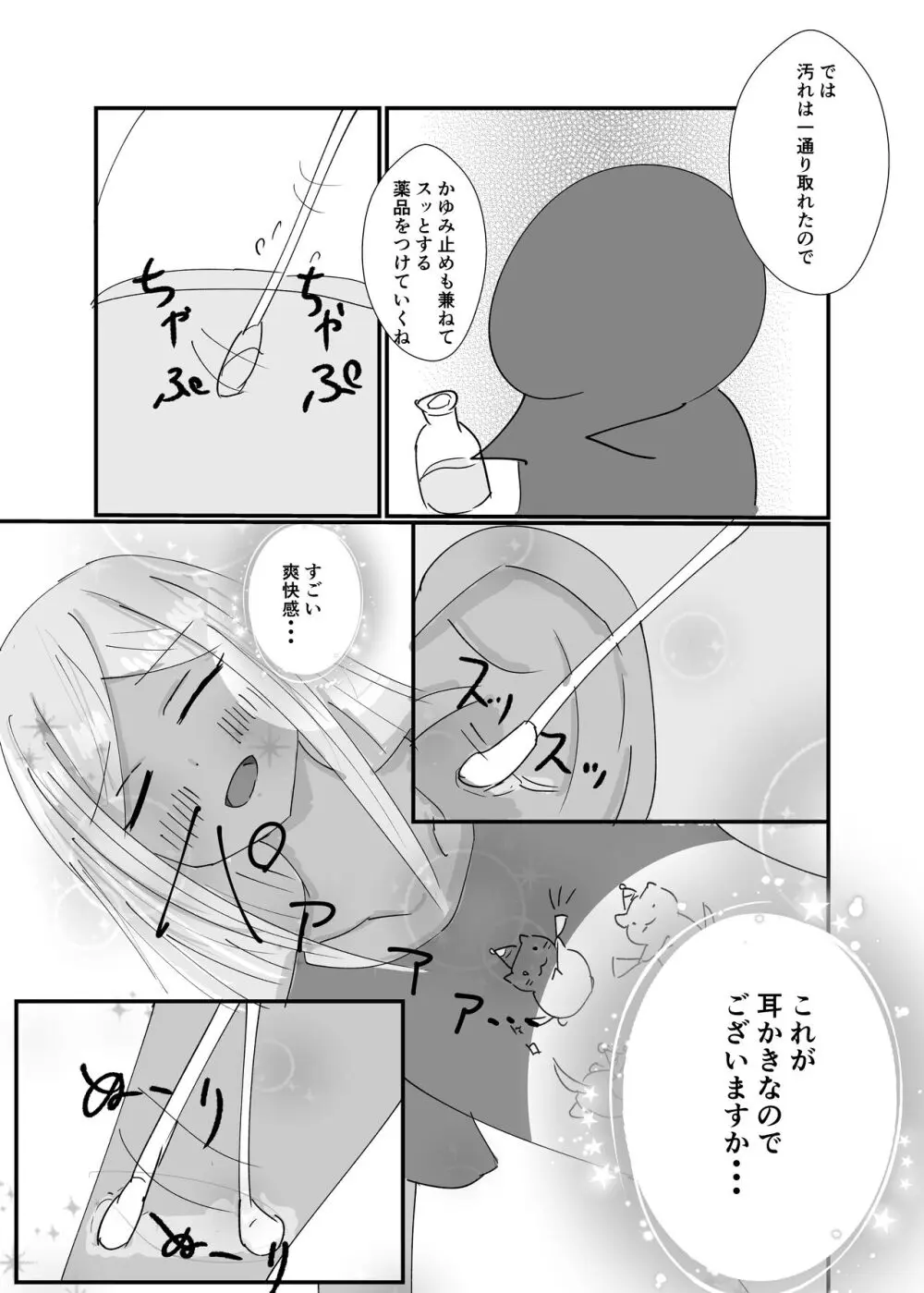 ライラリフレ4 Page.23