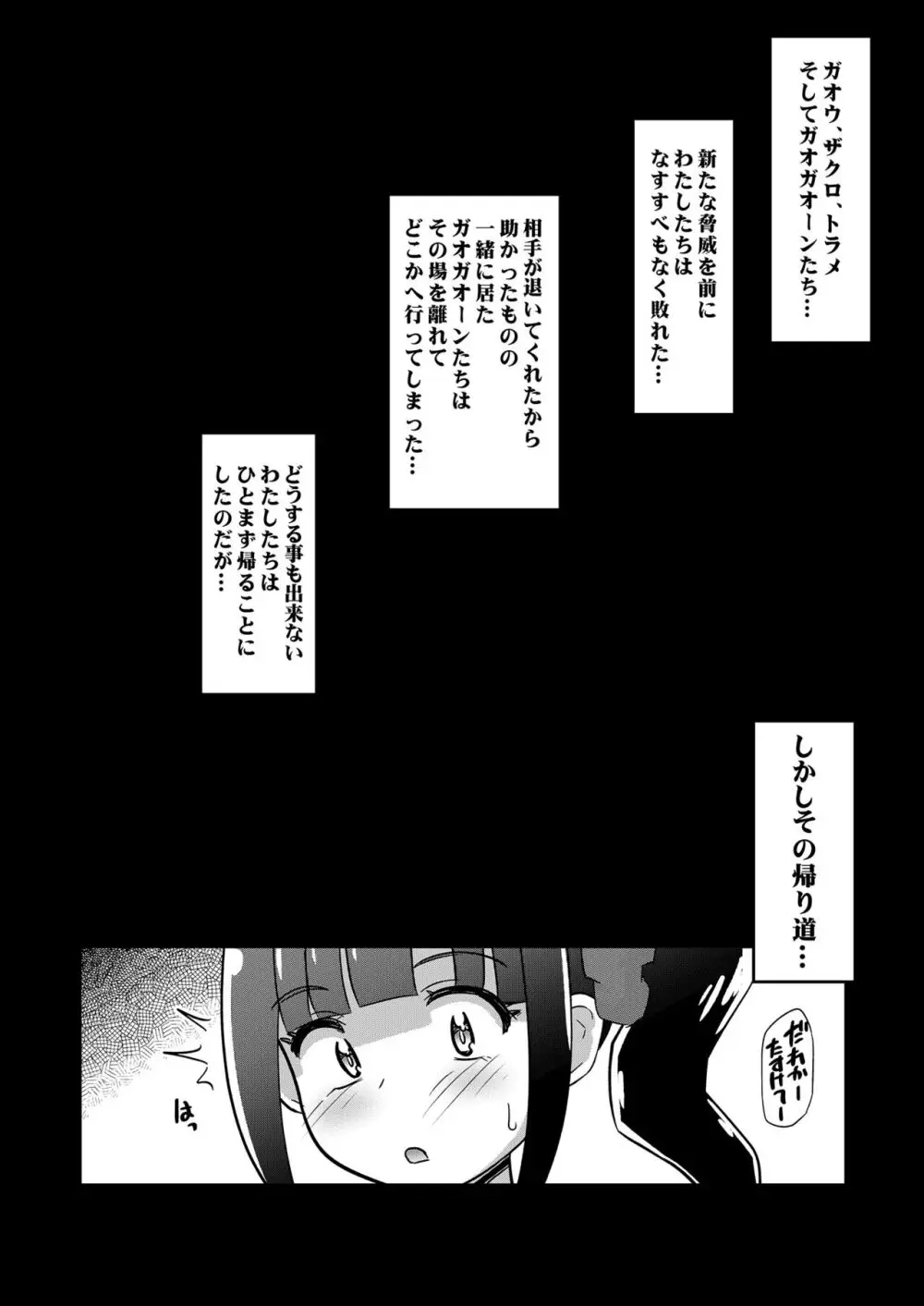 敗北にゃんだふる Page.2