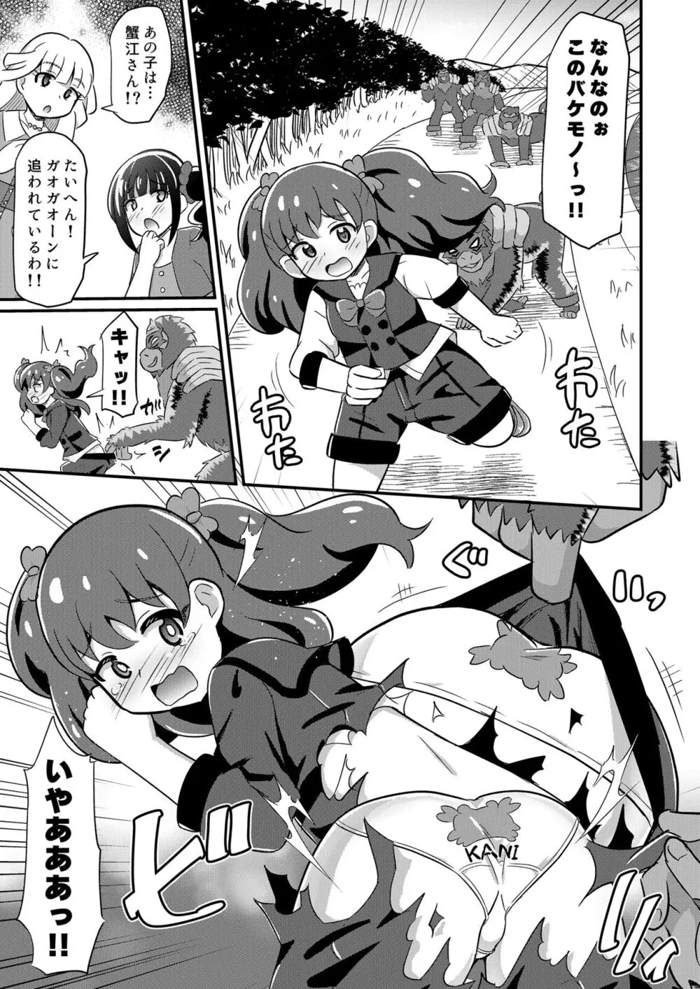 敗北にゃんだふる Page.4