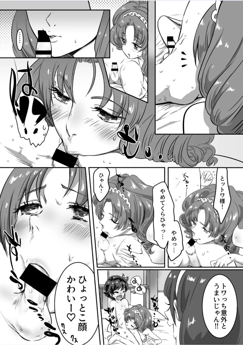 プリンセスの奴隷 Page.11