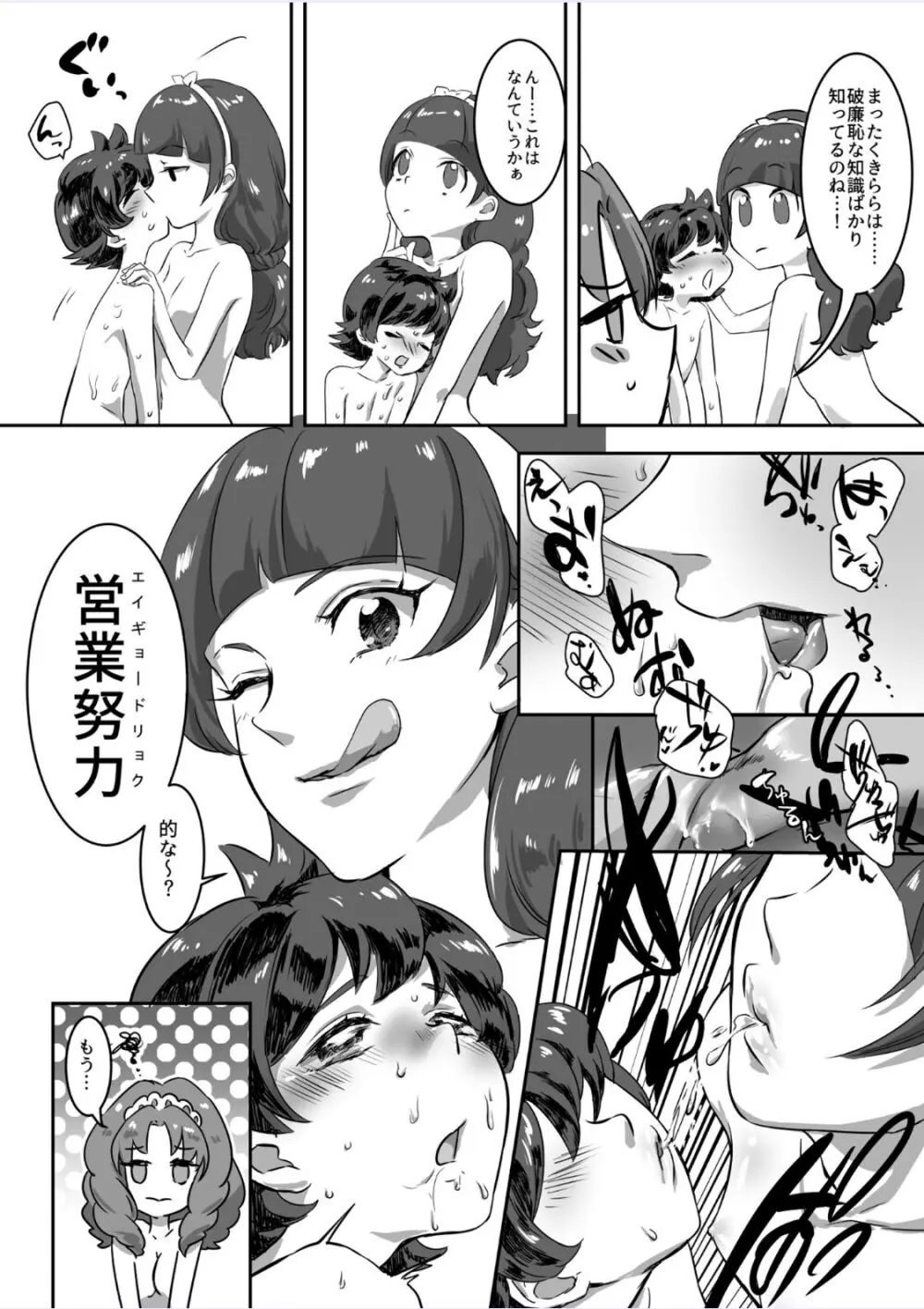 プリンセスの奴隷 Page.12