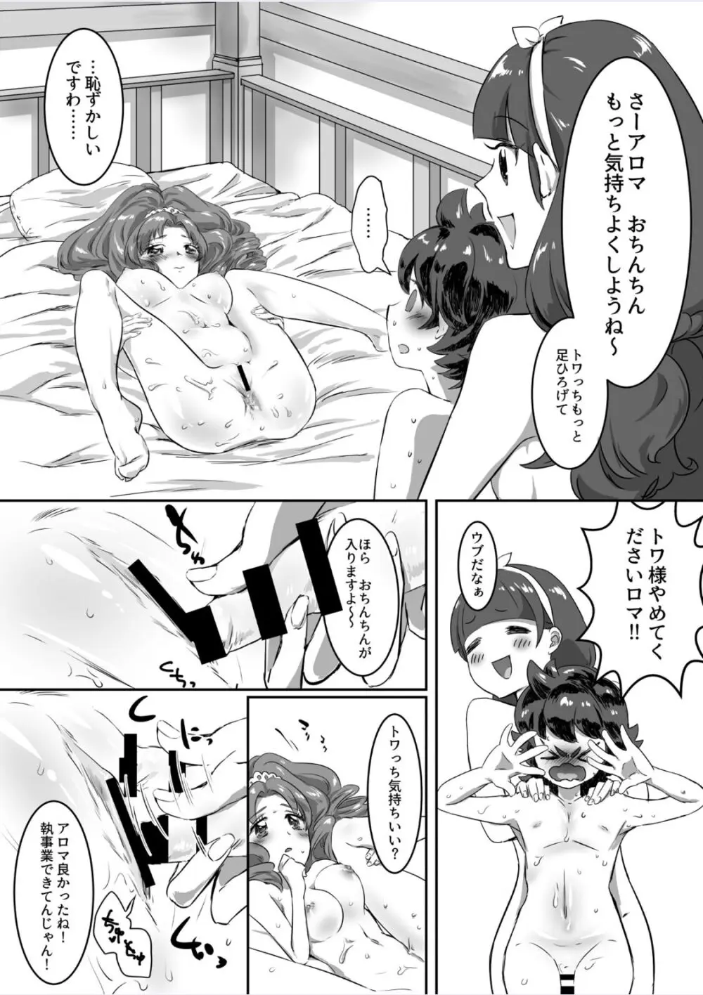 プリンセスの奴隷 Page.13