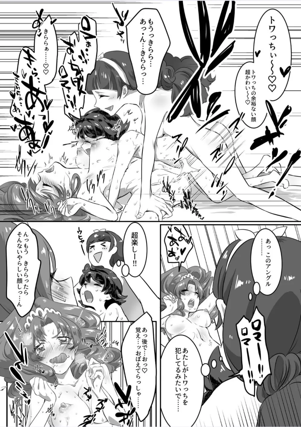プリンセスの奴隷 Page.19