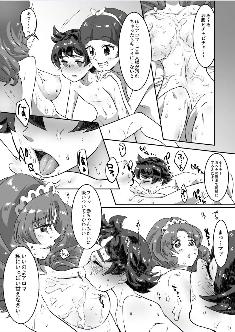 プリンセスの奴隷 Page.21