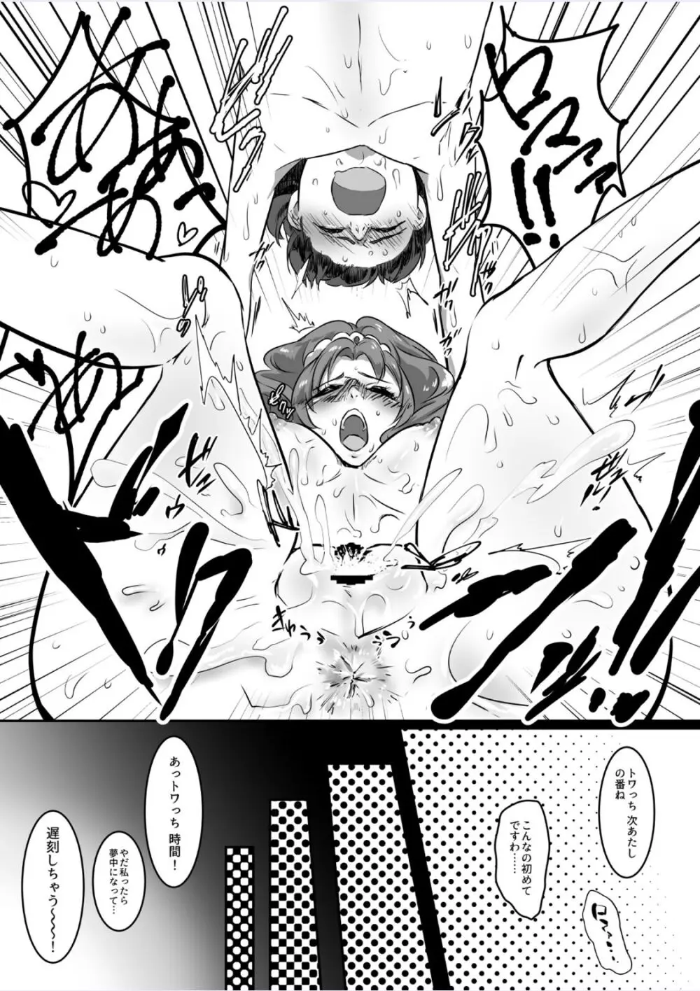 プリンセスの奴隷 Page.23