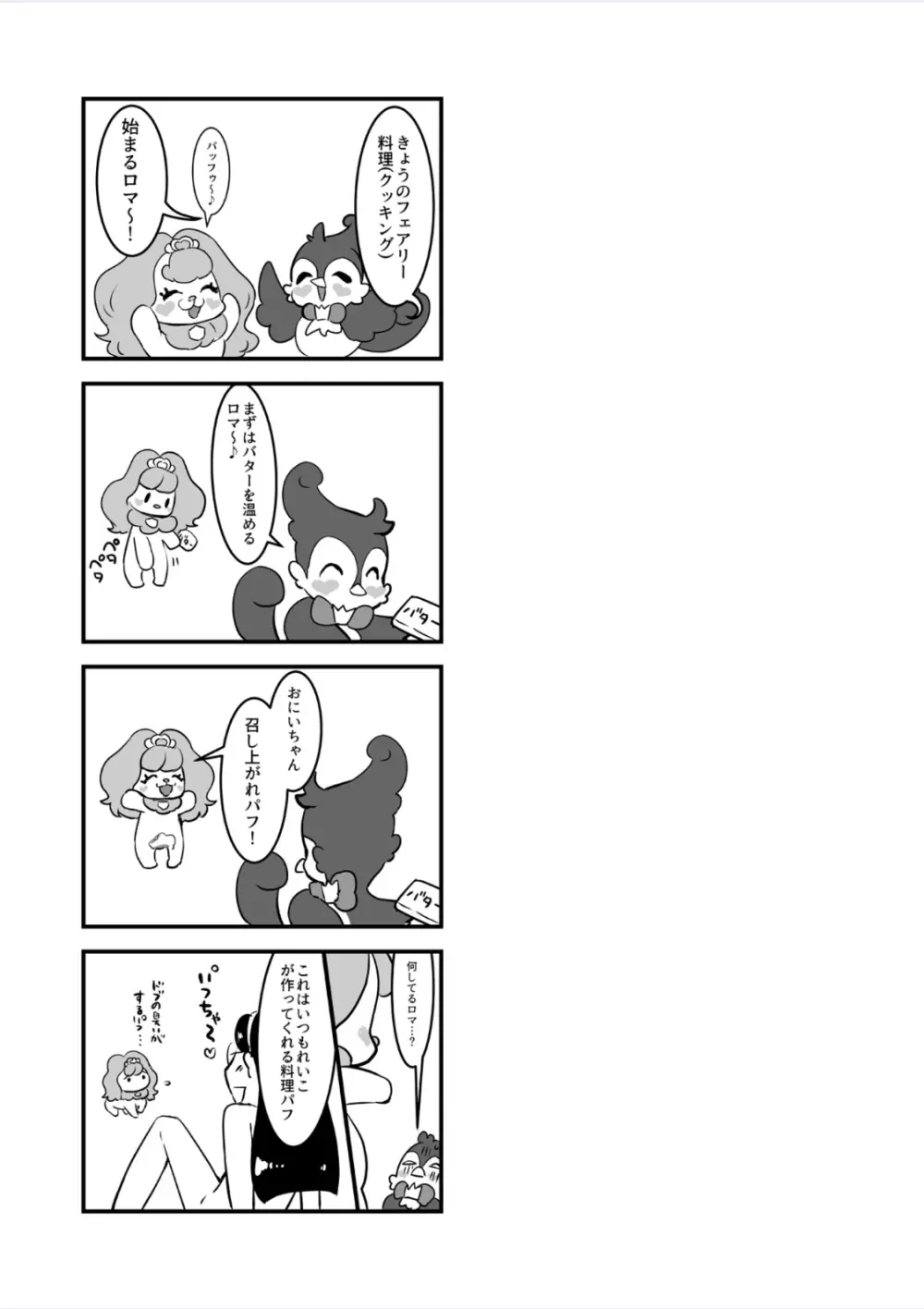 プリンセスの奴隷 Page.25