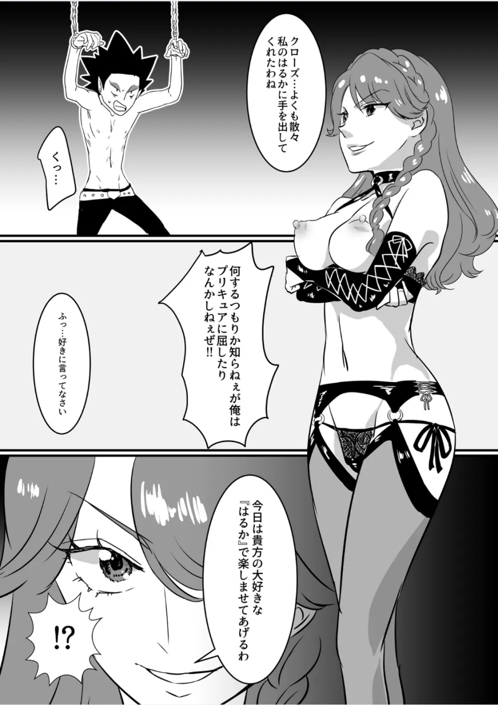 プリンセスの奴隷 Page.26