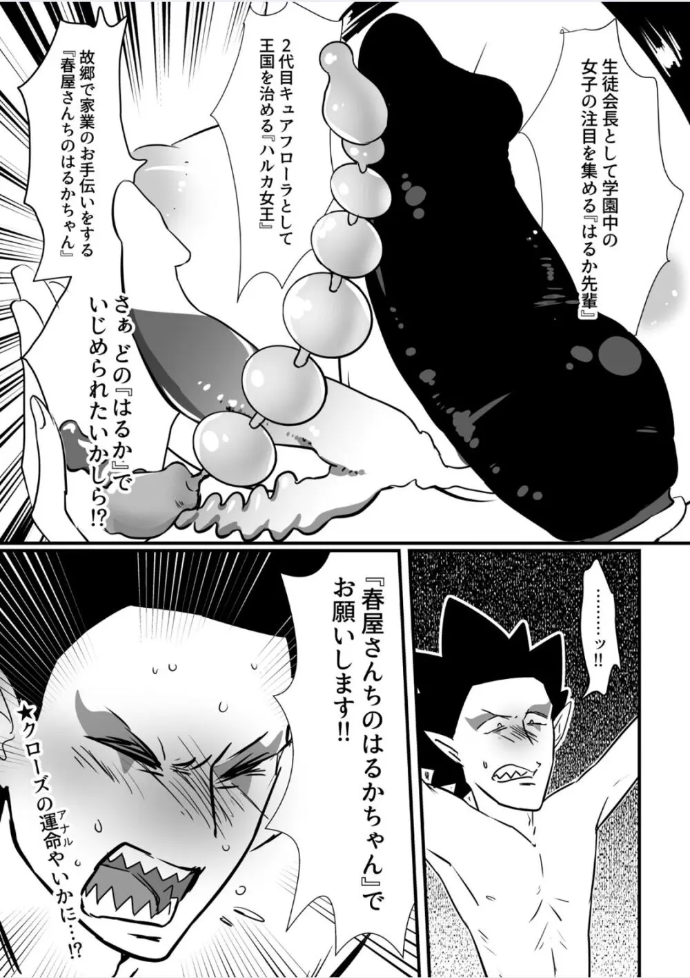 プリンセスの奴隷 Page.27