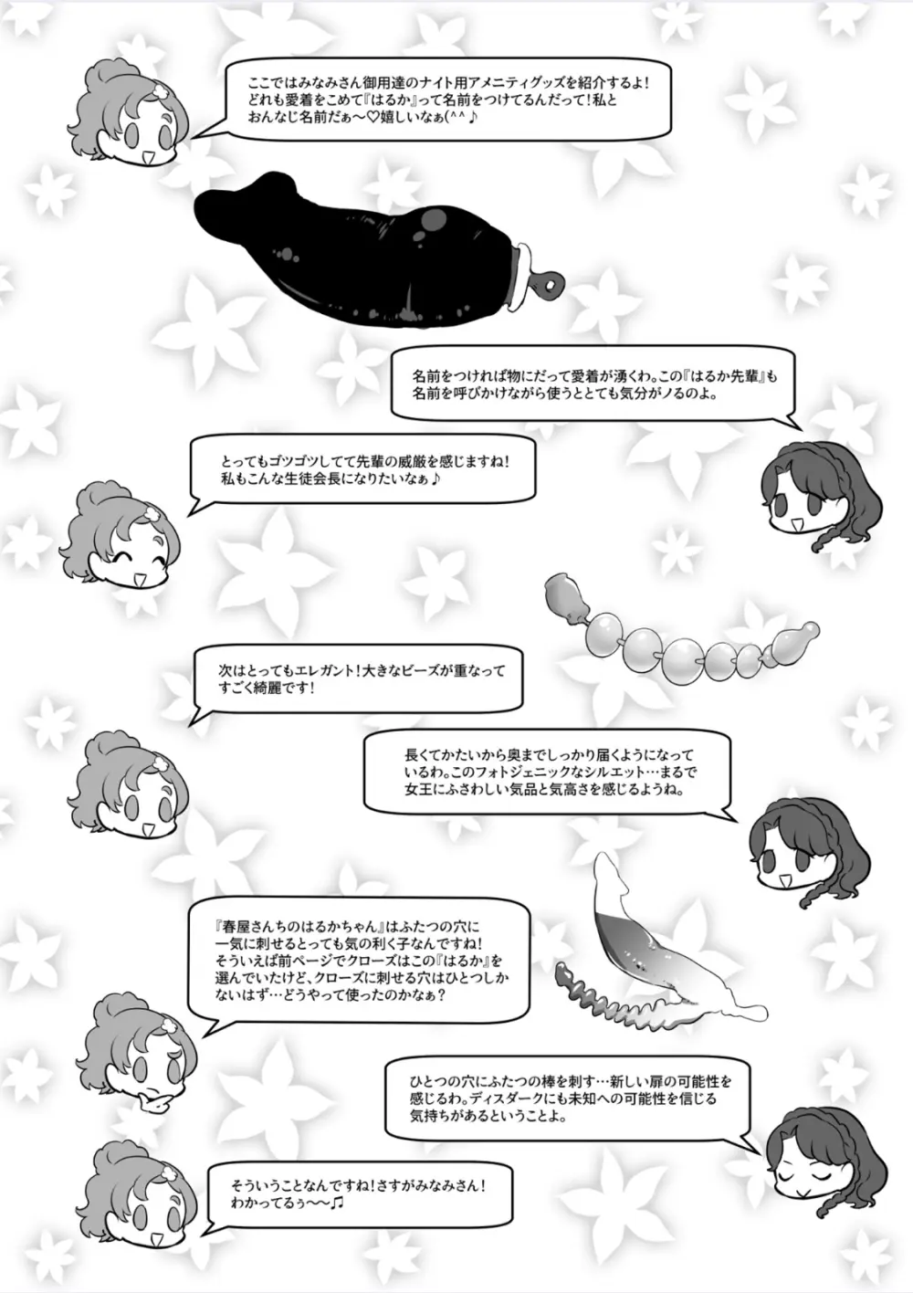 プリンセスの奴隷 Page.28