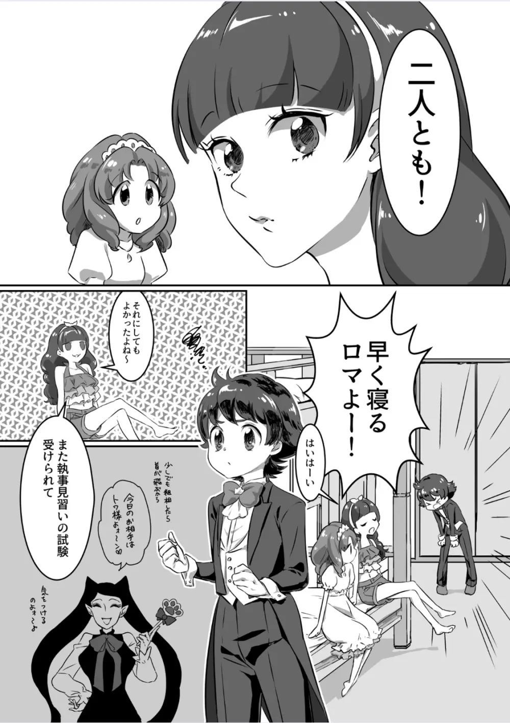 プリンセスの奴隷 Page.4