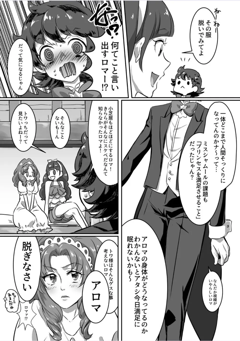 プリンセスの奴隷 Page.5