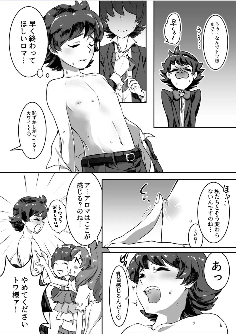 プリンセスの奴隷 Page.6