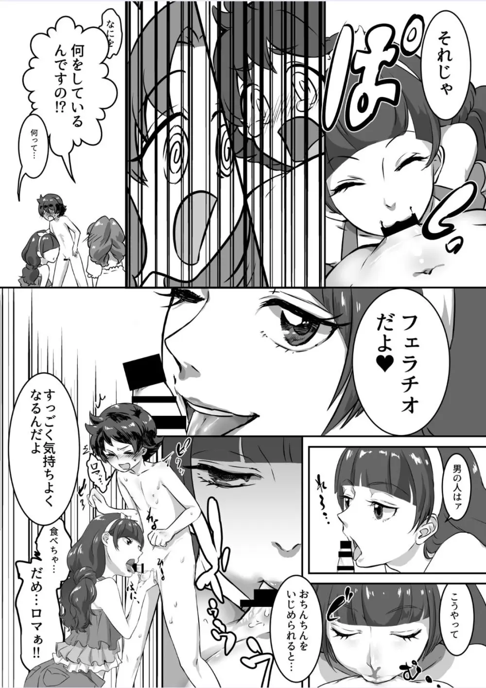 プリンセスの奴隷 Page.8