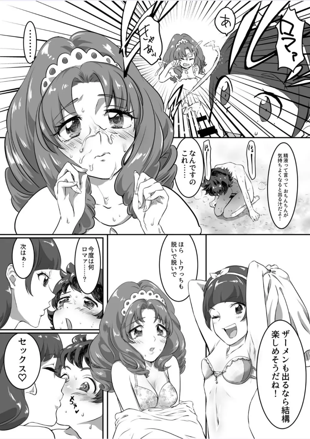 プリンセスの奴隷 Page.9