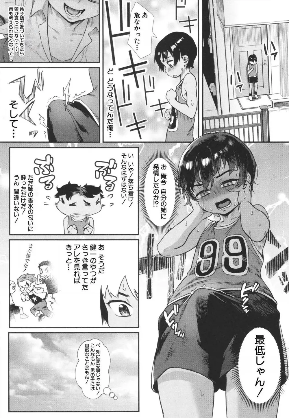 少年が大人になった夏 Page.12