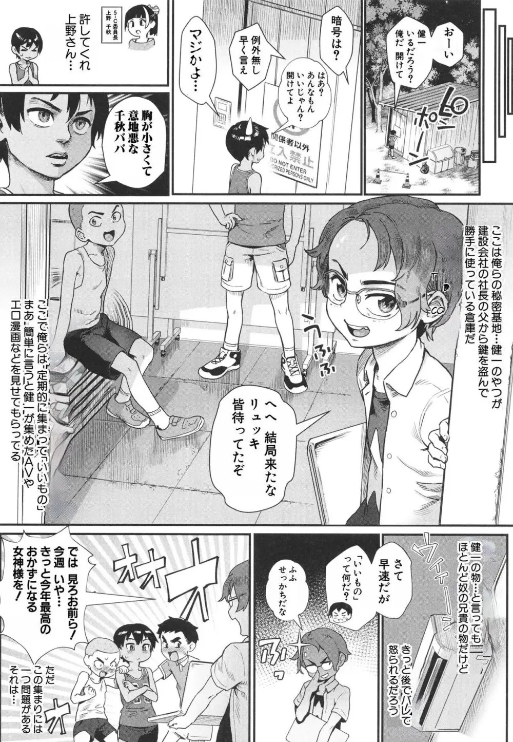 少年が大人になった夏 Page.13