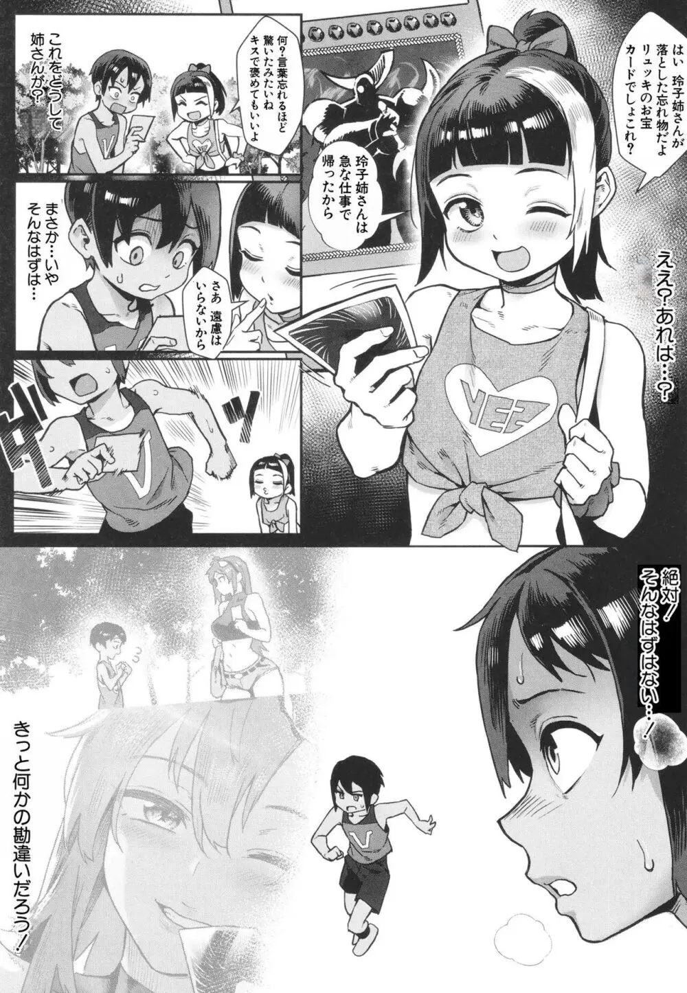 少年が大人になった夏 Page.142