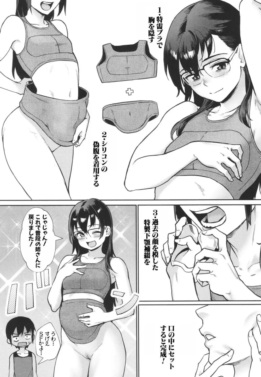 少年が大人になった夏 Page.148