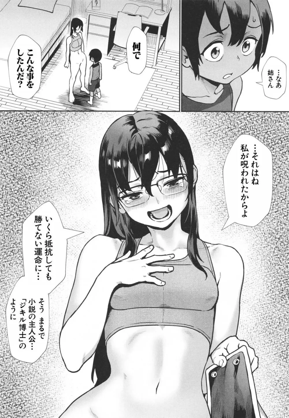 少年が大人になった夏 Page.149